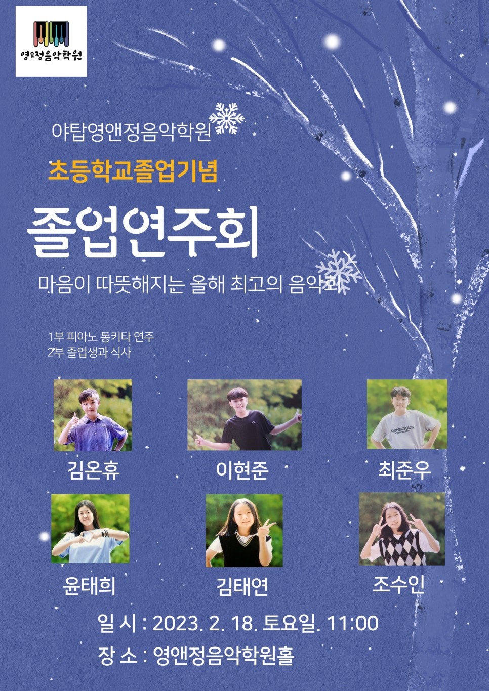 야탑영앤정음악학원 이미지