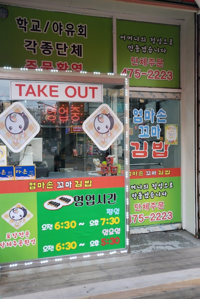 웰빙엄마손꼬마김밥 이미지