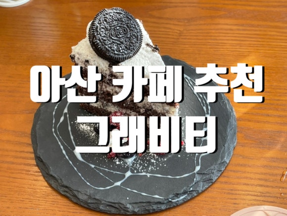 그래비티 온양온천역점 이미지