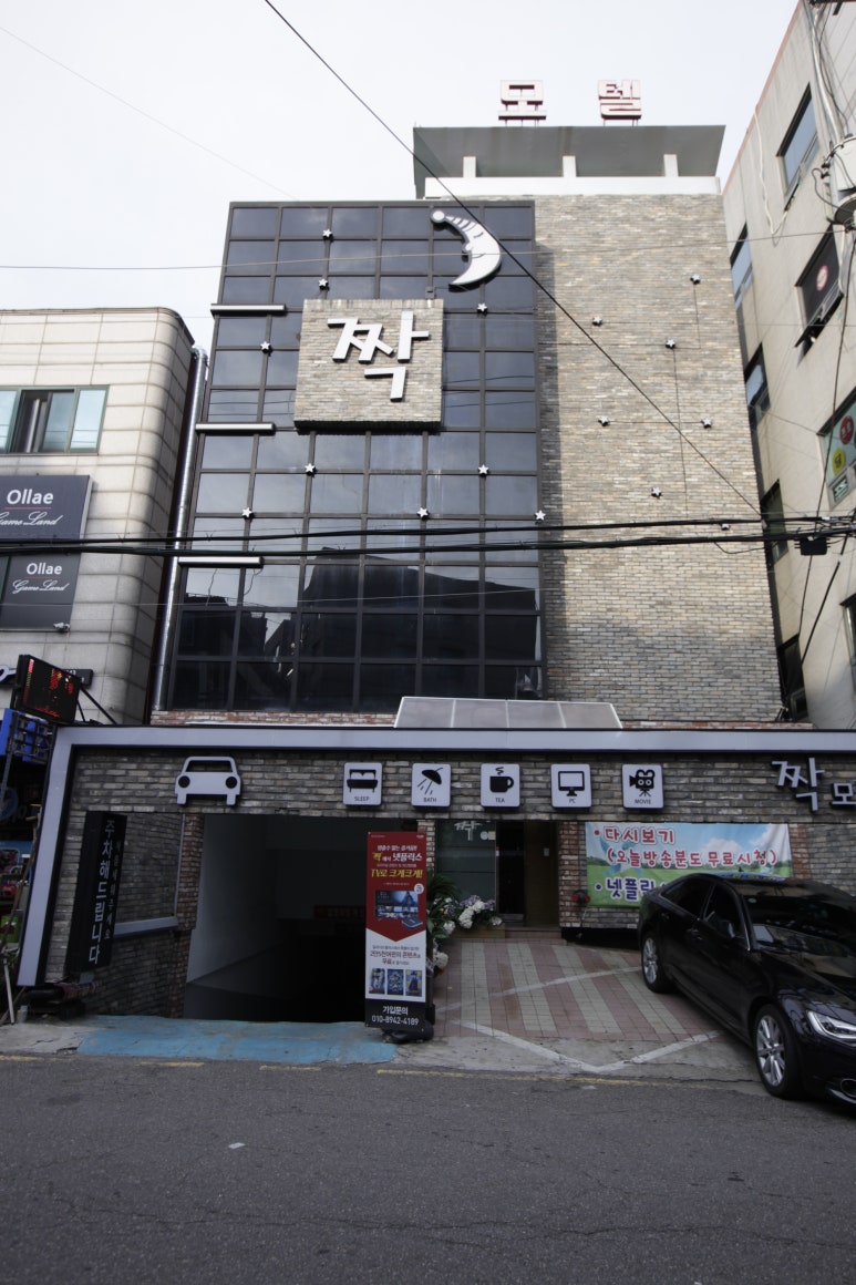 짝모텔 이미지
