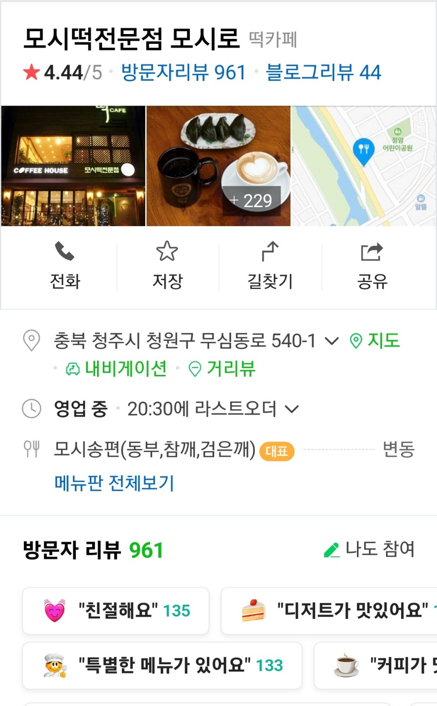 모시로떡카페 이미지