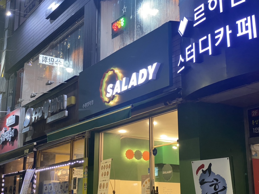 샐러디 수원정자점 이미지