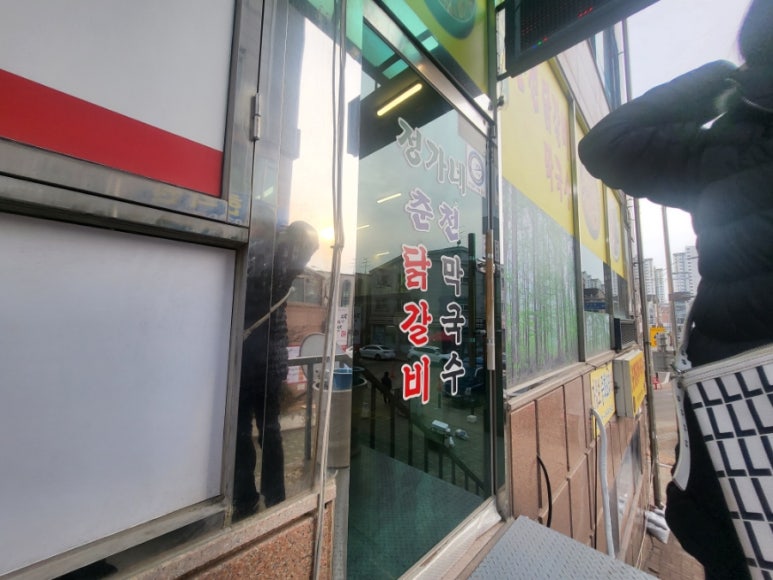 정가네춘천닭갈비막국수 이미지