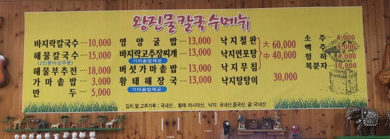 왕진물칼국수 이미지