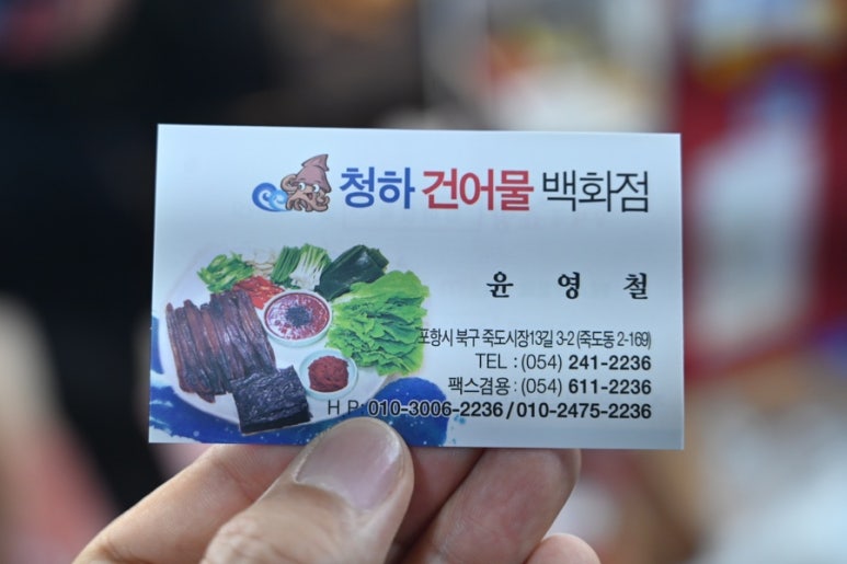 경북건어물 이미지