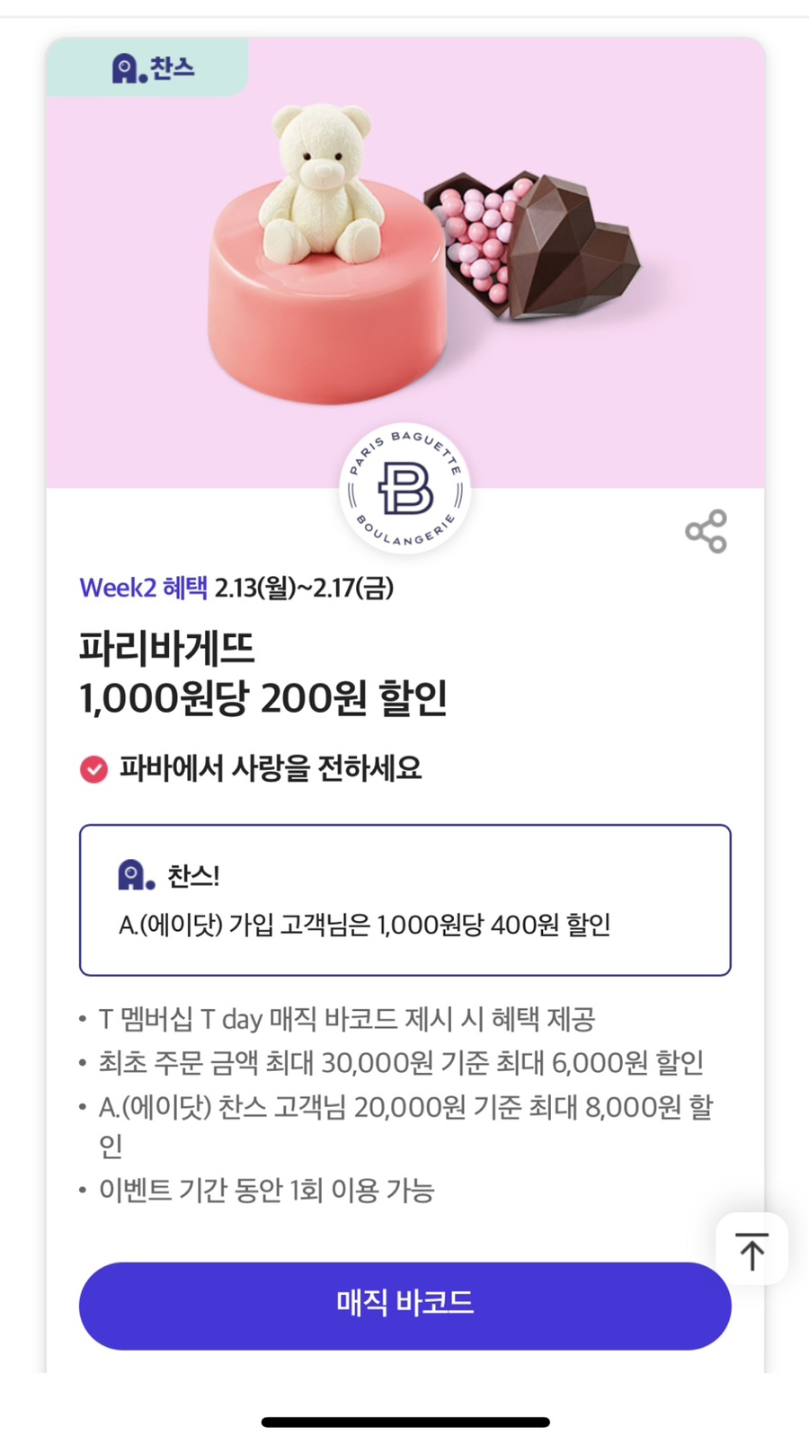 파리바게뜨퇴계원 이미지