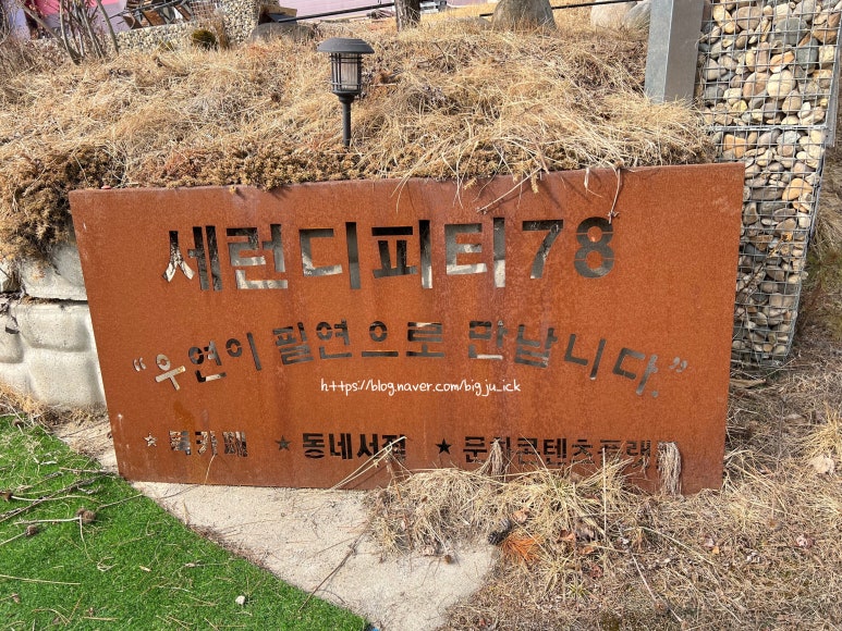 세런디피티78 이미지