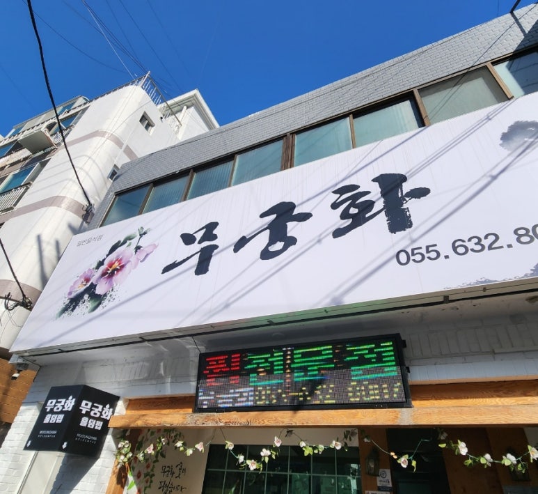 무궁화해물찜 이미지