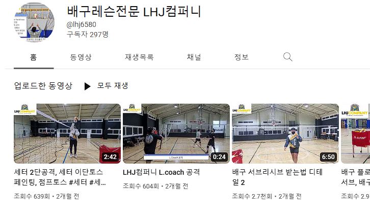 배구레슨전문LHJ컴퍼니 이미지
