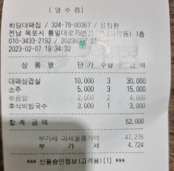 하당대패집 이미지