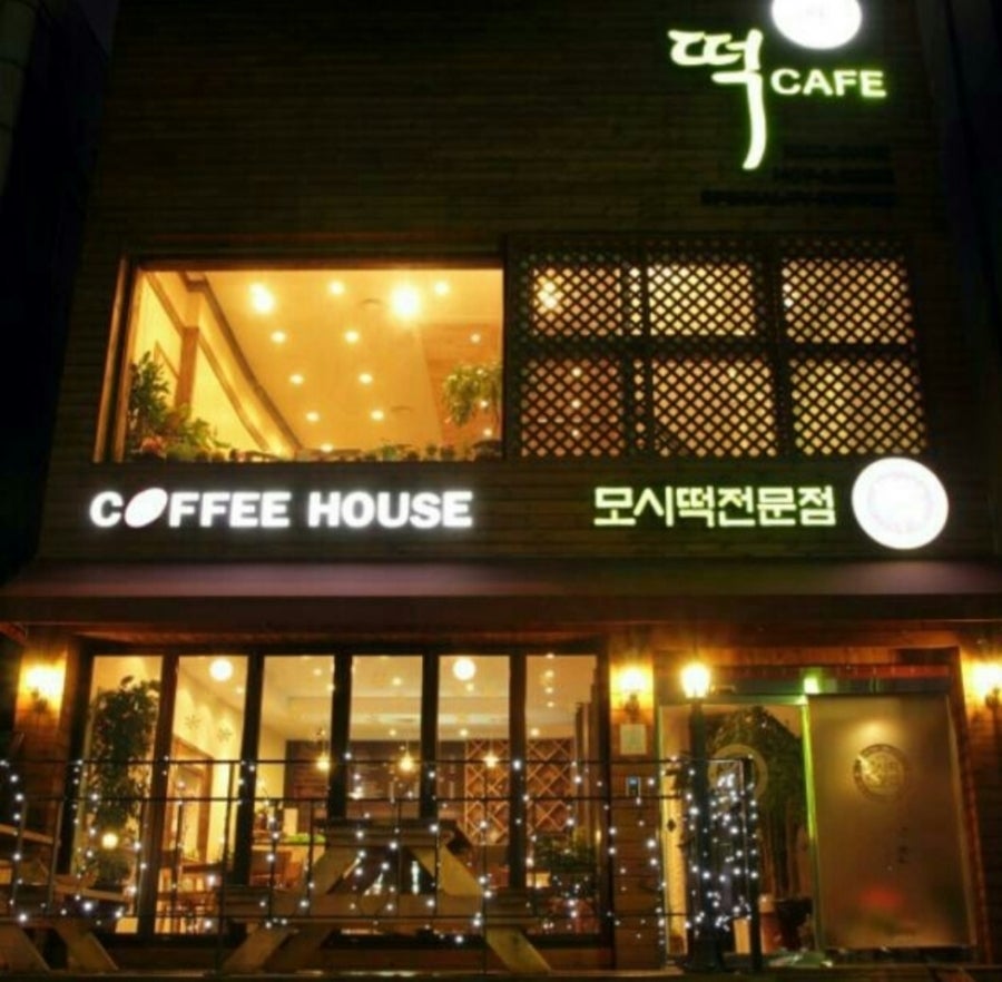 모시로떡카페 이미지