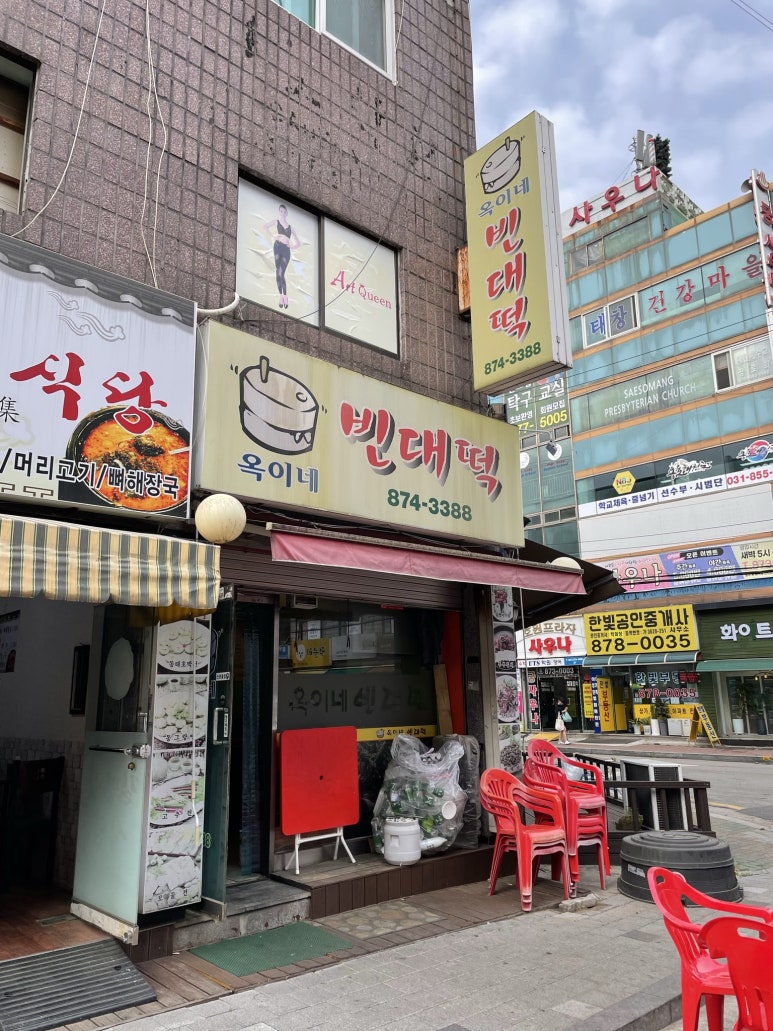 옥이네빈대떡 이미지