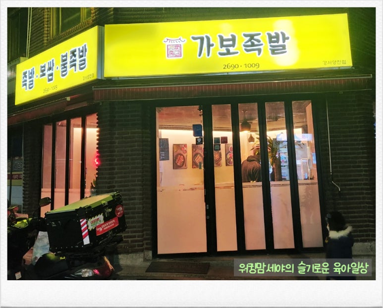 가보족발양천 이미지