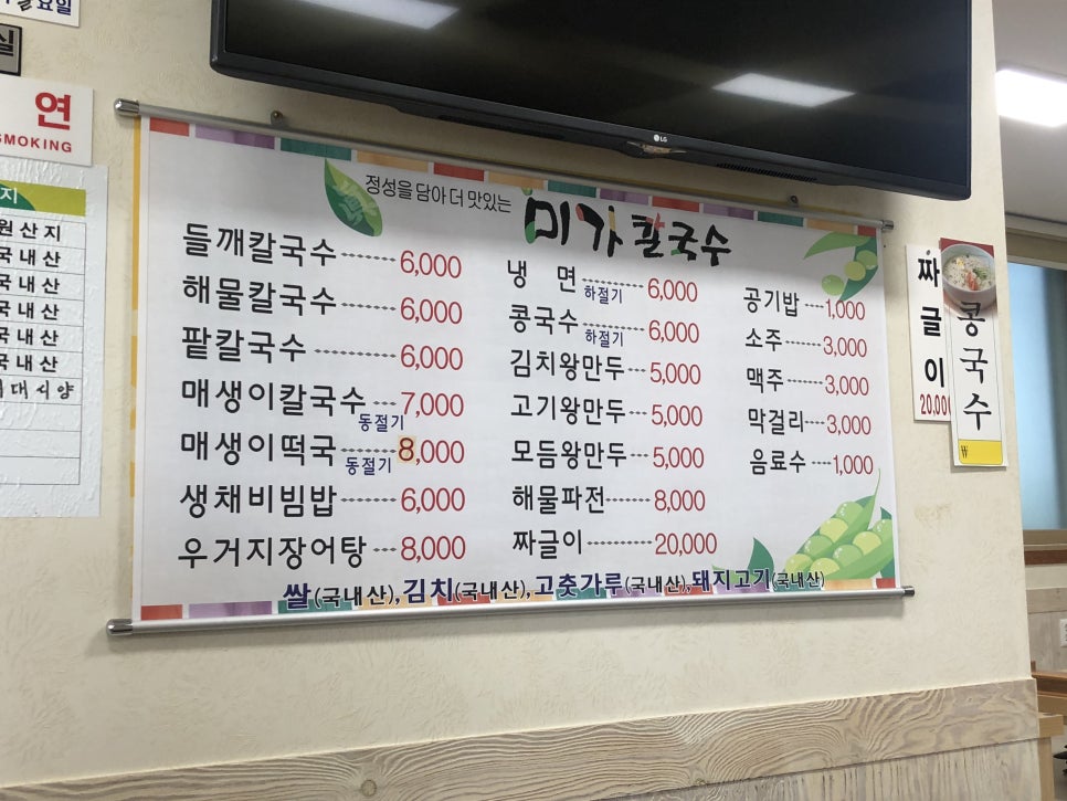 미가 칼국수 이미지