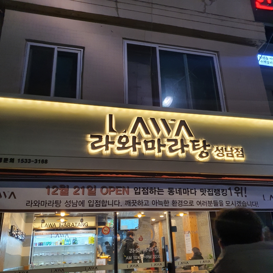 라와마라탕 이미지