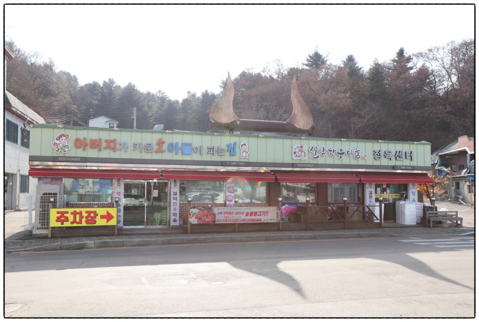 청정한우마을 이미지