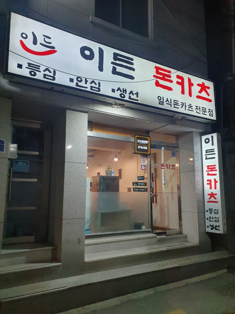 이든돈카츠 이미지