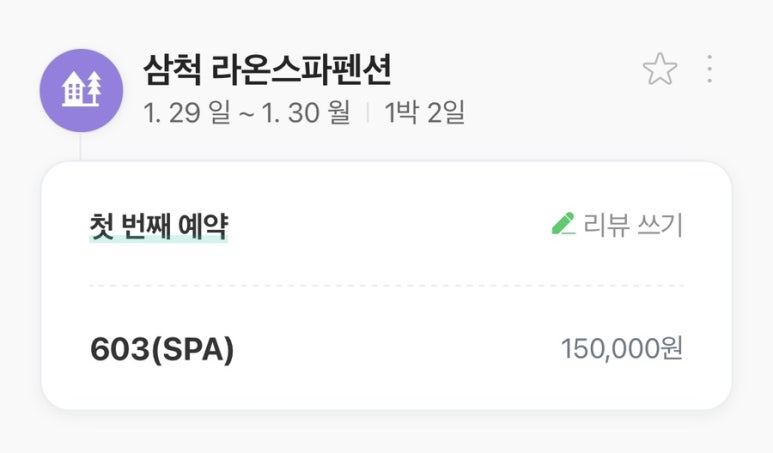 라온스파펜션 이미지