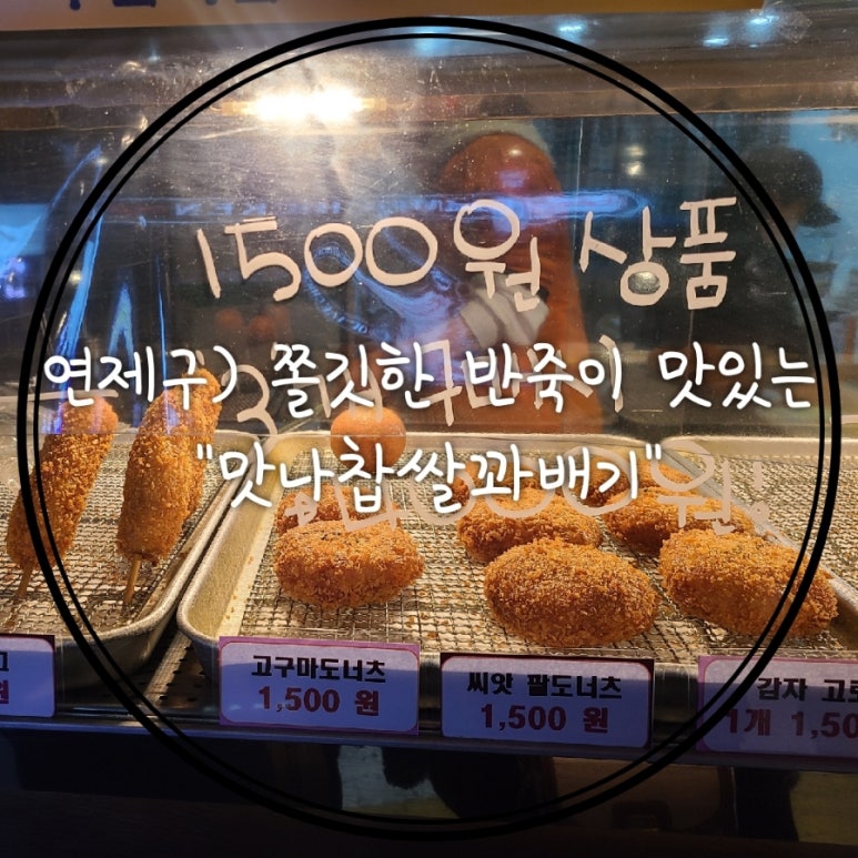 맛나맛나꽈배기 이미지