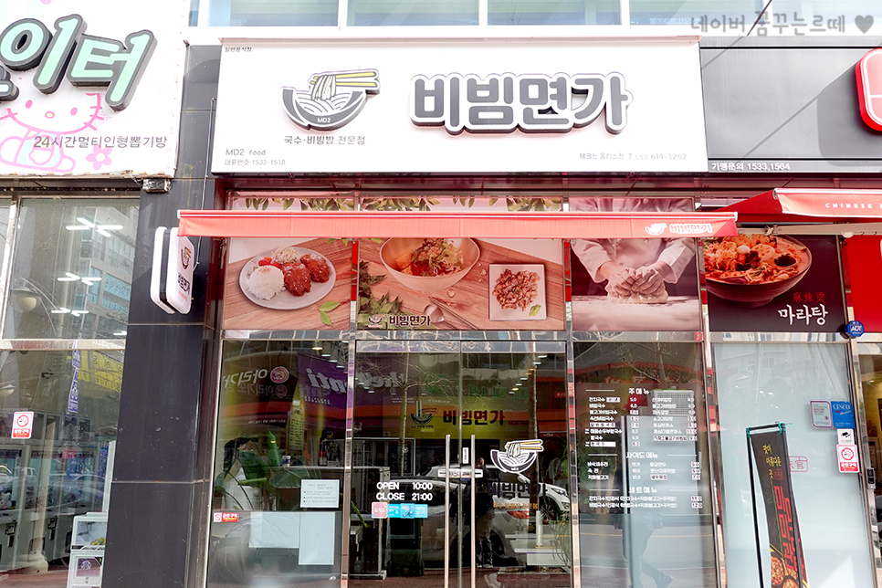 비빔면가현풍점 이미지