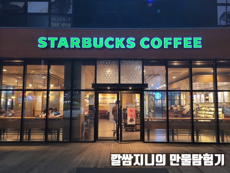 스타벅스대전관저점 이미지