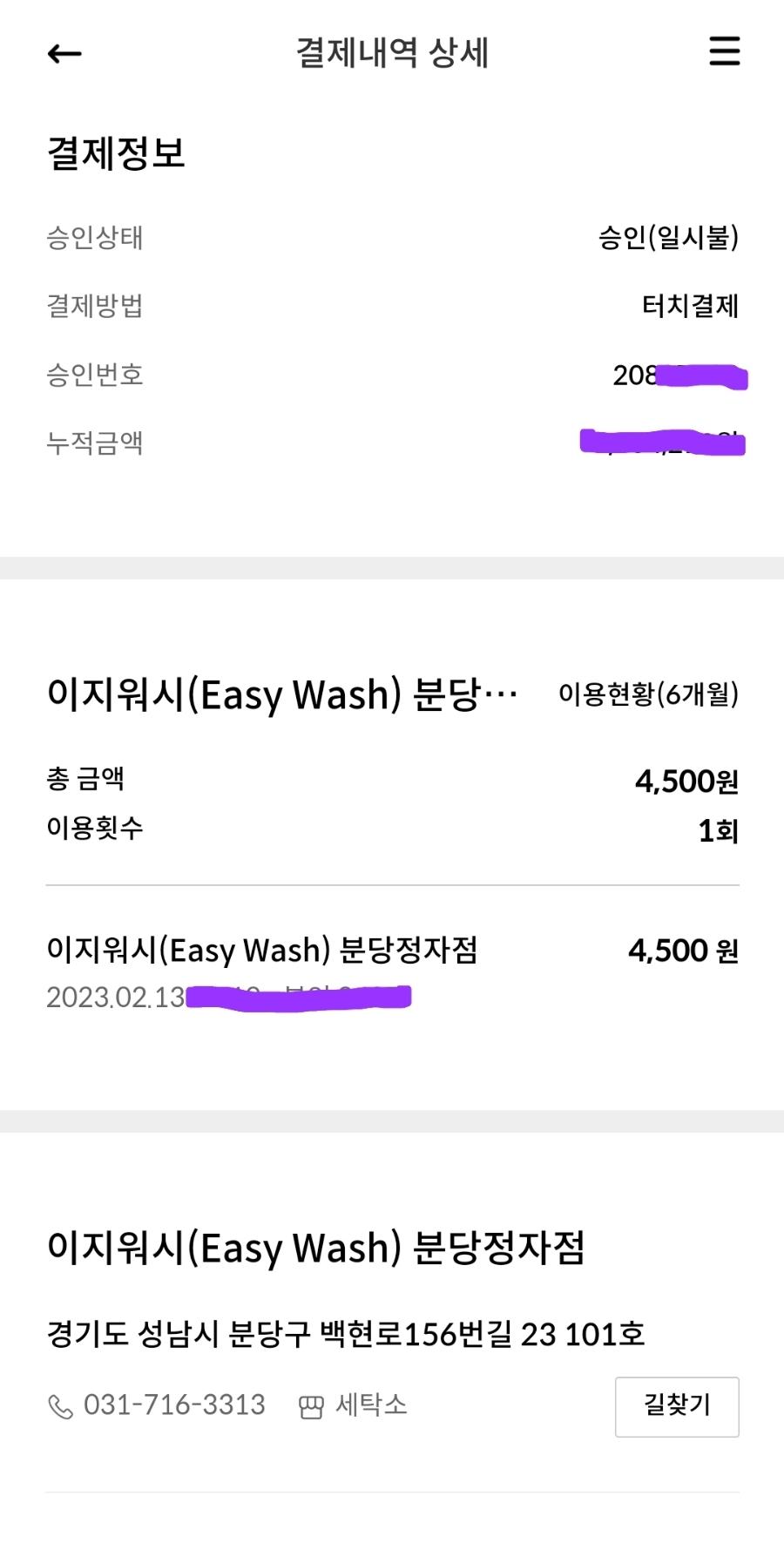 이지워시분당 이미지