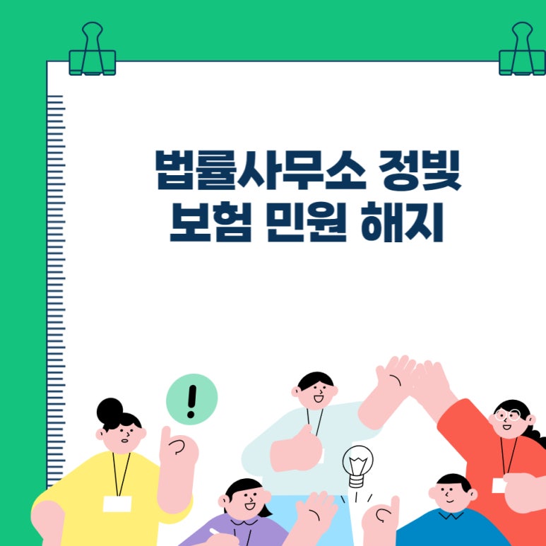 법률사무소정빛 이미지
