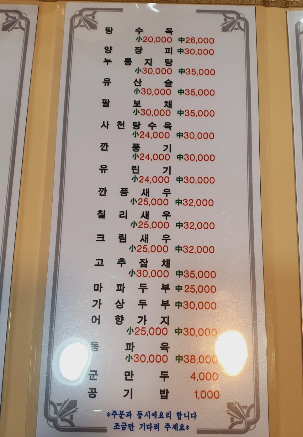 도홍중화요리 이미지