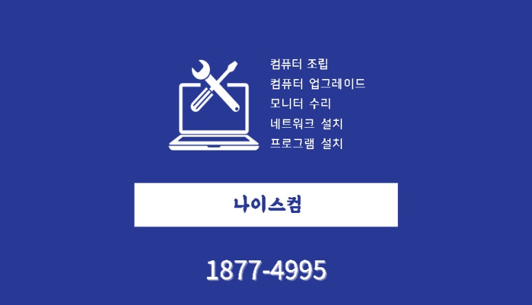 성주컴퓨터부천 이미지