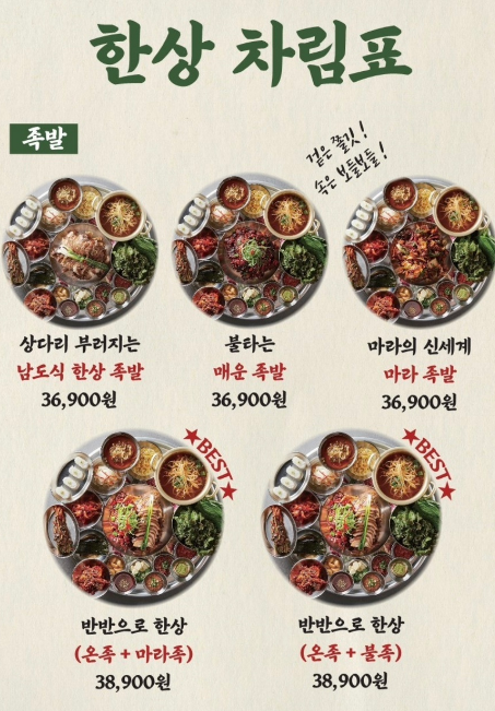 완미족발 이미지