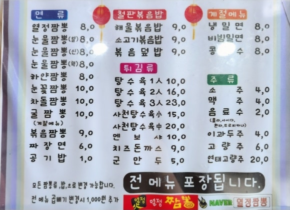 열정짬뽕본점 이미지