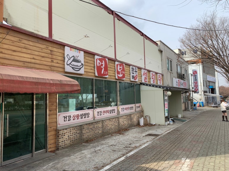 한우진국설렁탕 이미지