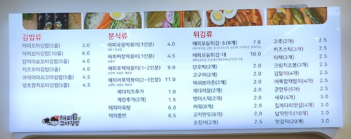 해피꼬마김밥 이미지