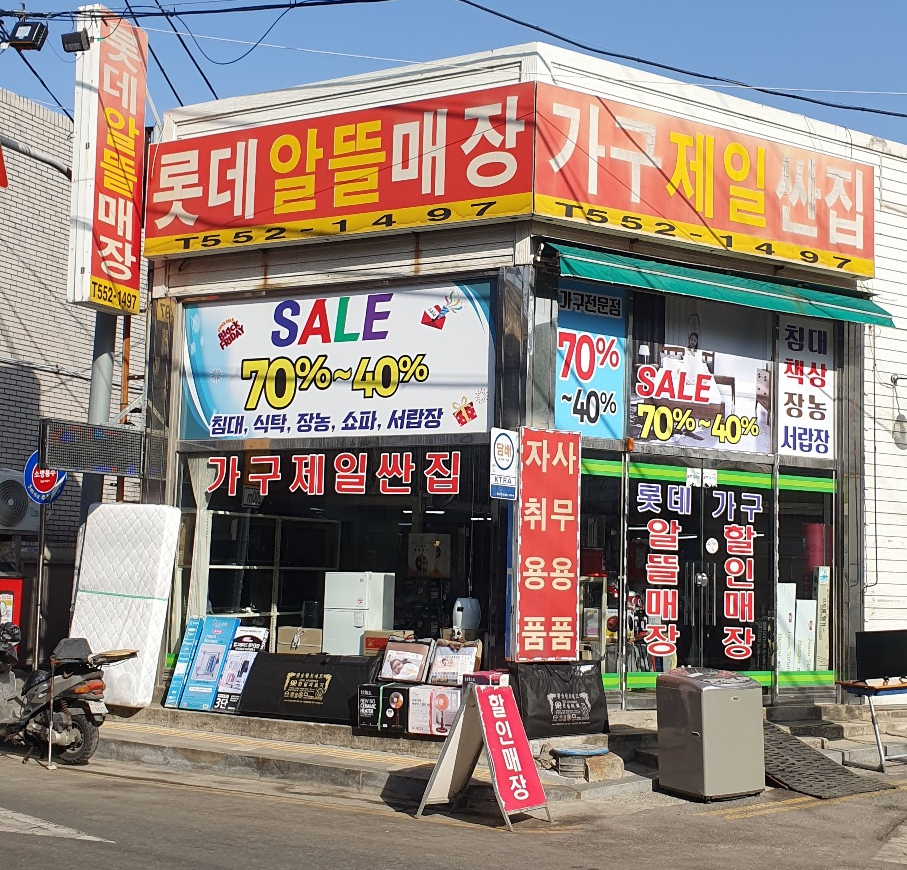 롯데알뜰매장 이미지