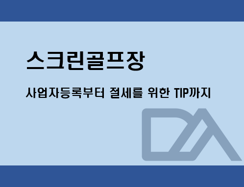 도안세무회계 이미지