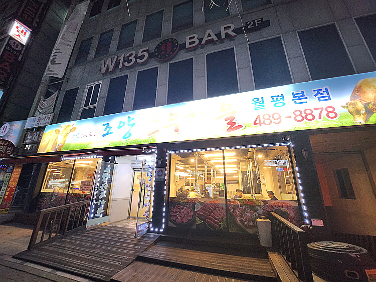 조양한우마을월평 이미지