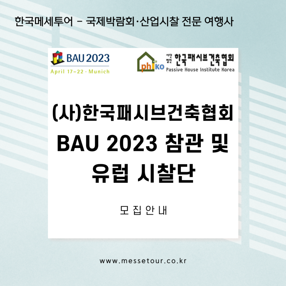 (주)한국메세투어 이미지