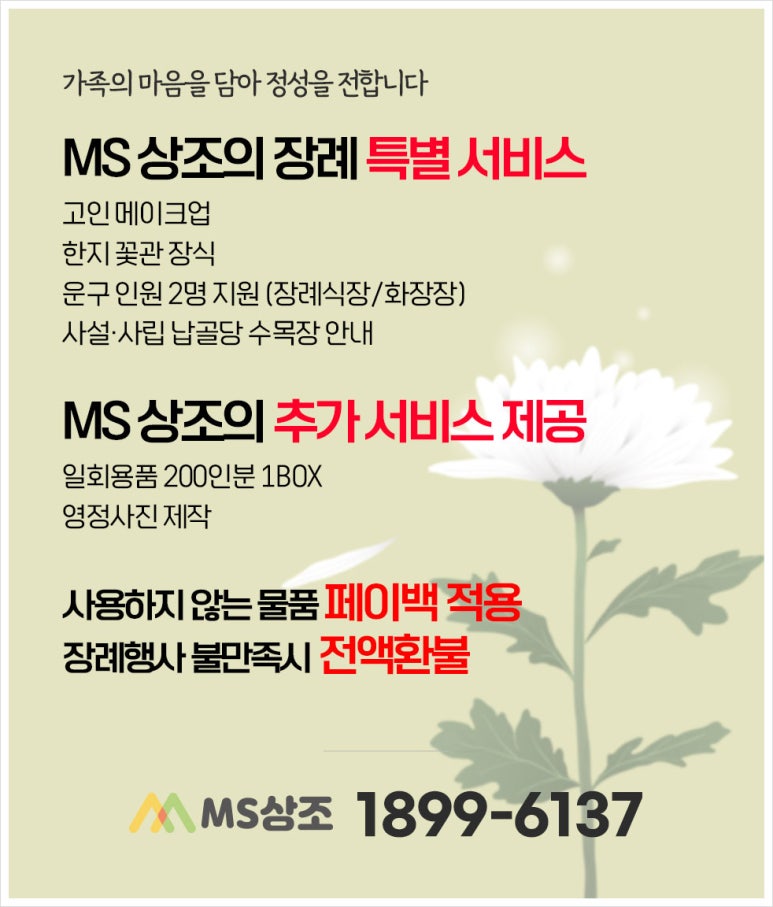마음담아상조 이미지