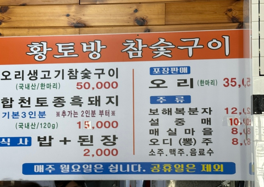 황토방참숯구이 이미지