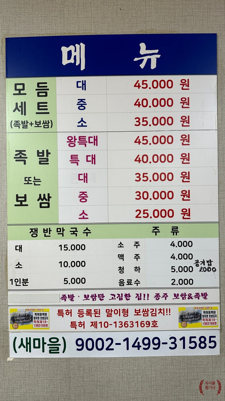 장수인삼족발보쌈 이미지