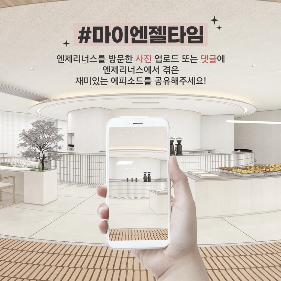 엔제리너스 대전유성D/I점 이미지