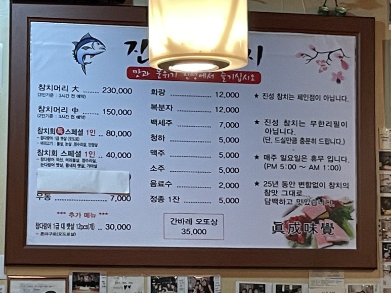 진성참치 이미지