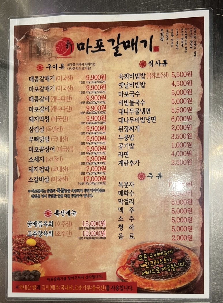 마포갈매기 호수공원점 이미지