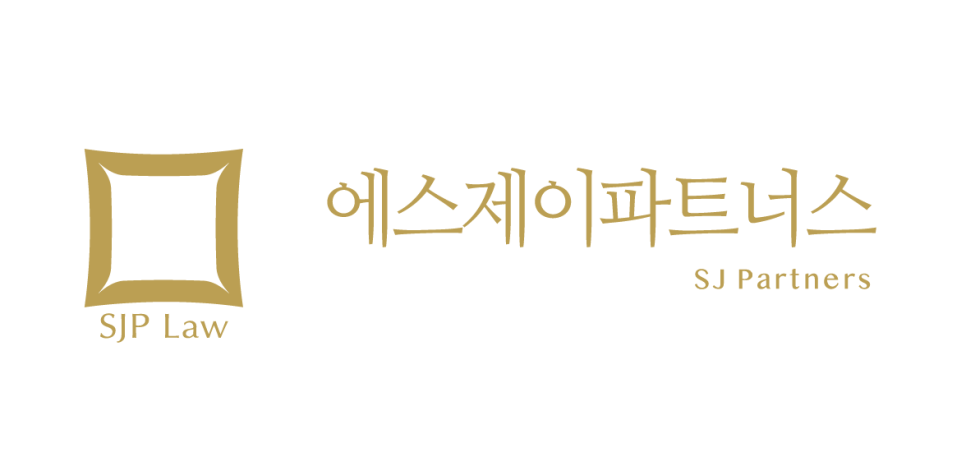 법률사무소에스제이파트너스 이미지