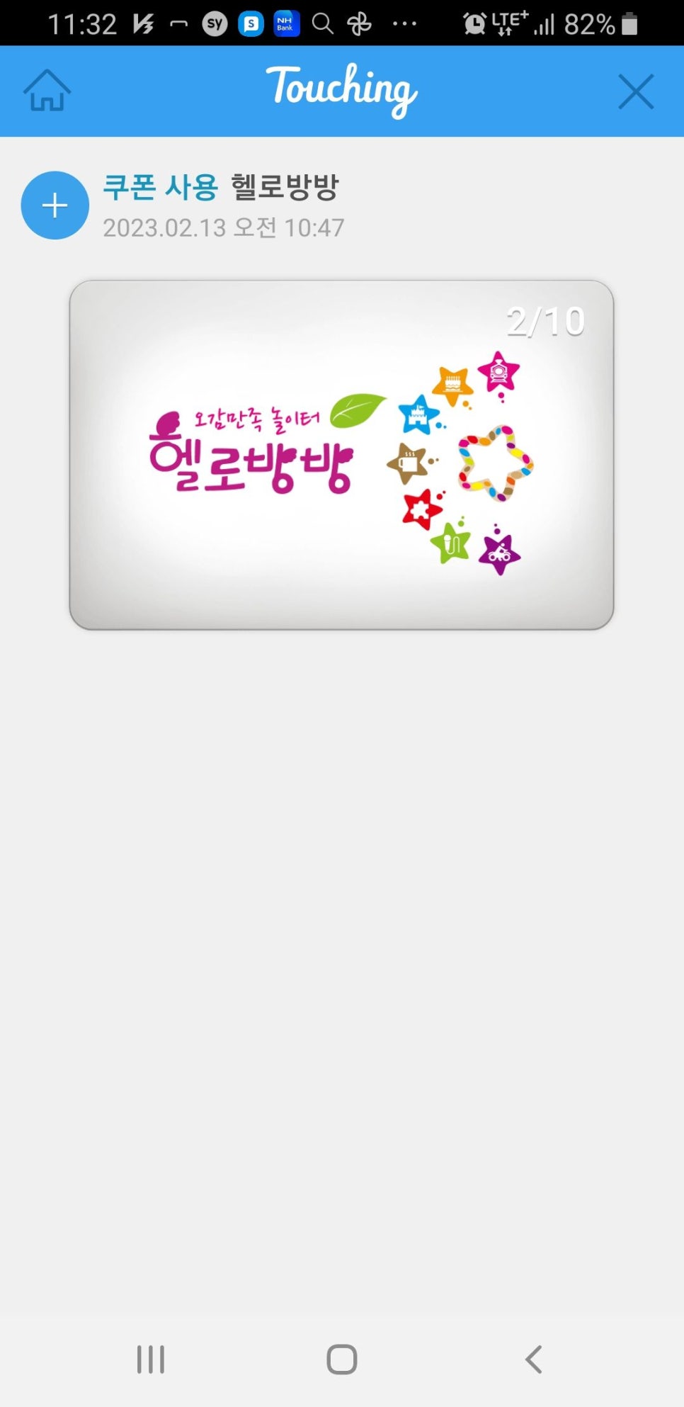 헬로방방호평 이미지