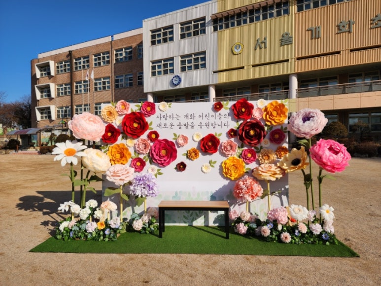 서울개화초등학교 이미지