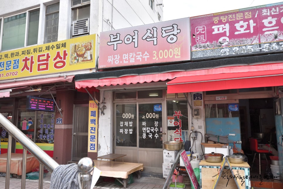 부여식당 이미지