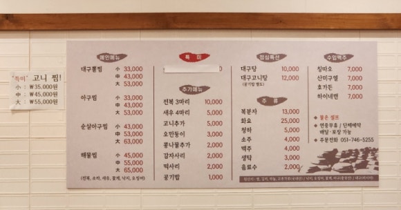 동백섬아구찜 이미지