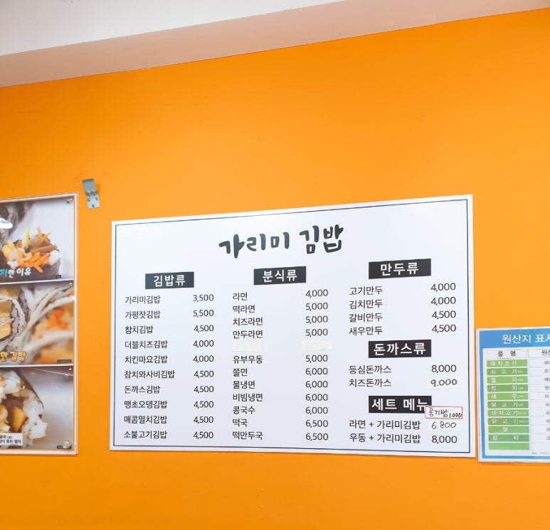 가리미김밥 이미지