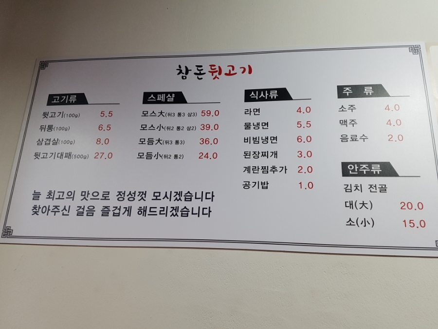 참돈뒷고기 이미지